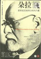 <高雄>2012年精神分析读书会(上)