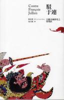 驳于连－－目睹中国研究之怪现状