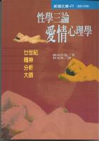 <高雄>2012年精神分析读书会(下)