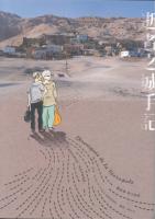 逝者之城手记