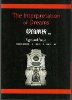 無境文化-2011年 夢的解析